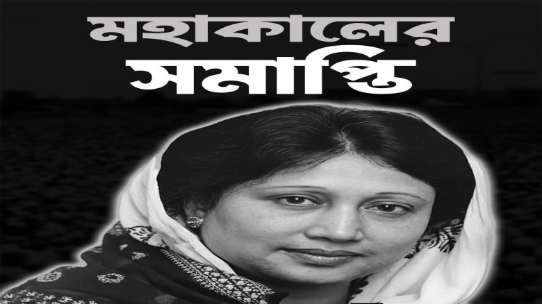 বেগম খালেদা জিয়ার রুহের মাগফেরাত কামনা করে কোরআন খতম।...