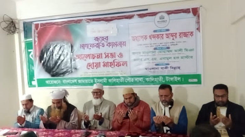 কালিহাতীতে বেগম খালেদা জিয়ার রুহের মাগফিরাত কামনায় দোয়া ও আলোচনা...