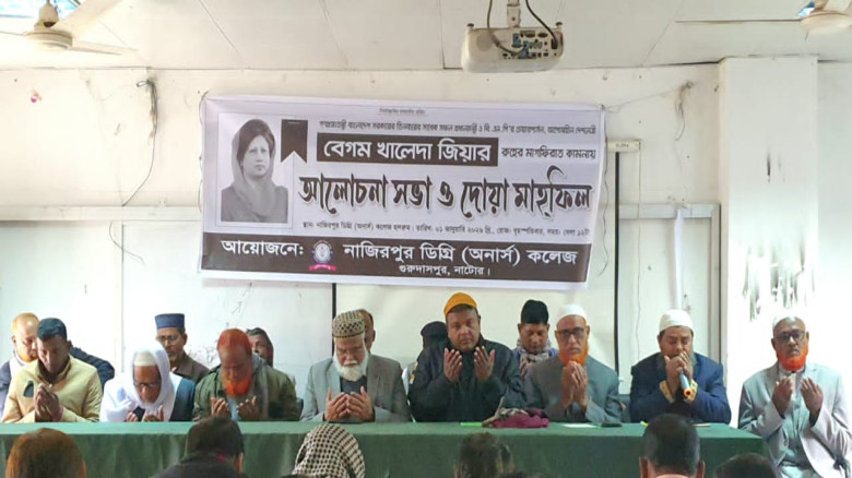 নাজিরপুর ডিগ্রি কলেজে বেগম খালেদা জিয়ার রুহের মাগফিরাত কামনায় আলোচনা সভা ও দোয়া...