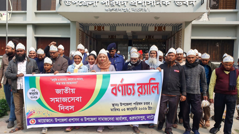 নাটোরের গুরুদাসপুরে জাতীয় সমাজসেবা দিবস পালিত...