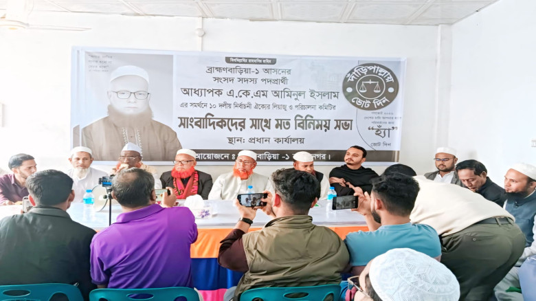 নাসিরনগরে ১০ দলীয় জোটের প্রার্থী অধ্যাপক একেএম আমিনুল ইসলামের সংবাদ সম্মেলন...