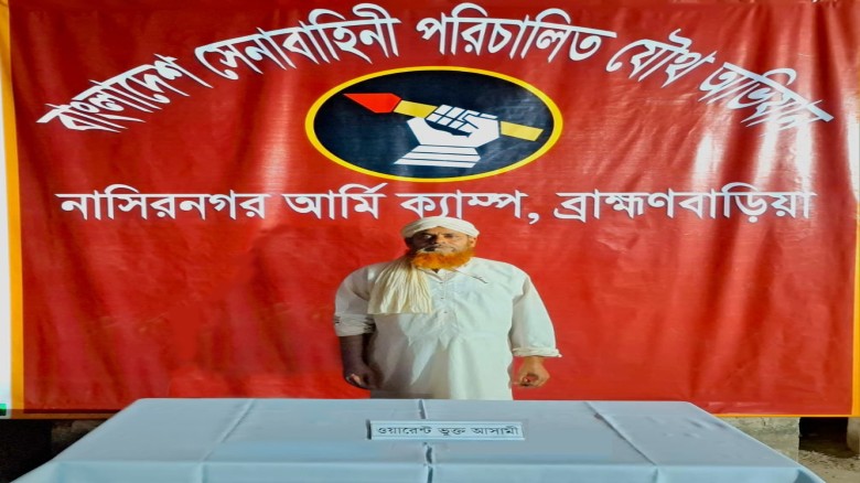 নাসিরনগরে যৌথবাহিনীর অভিযানে ওয়ারেন্টভুক্ত ০১ আসামি গ্রেফতার...