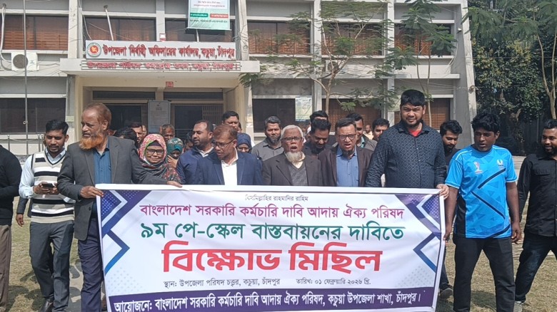 কচুয়ায় ৯ম পে-স্কেল বাস্তবায়নের দাবিতে সরকারি কর্মচারীদের 