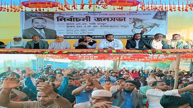 চাপরতলায় জনসভায় একেএম কামরুজ্জামান মামুন...