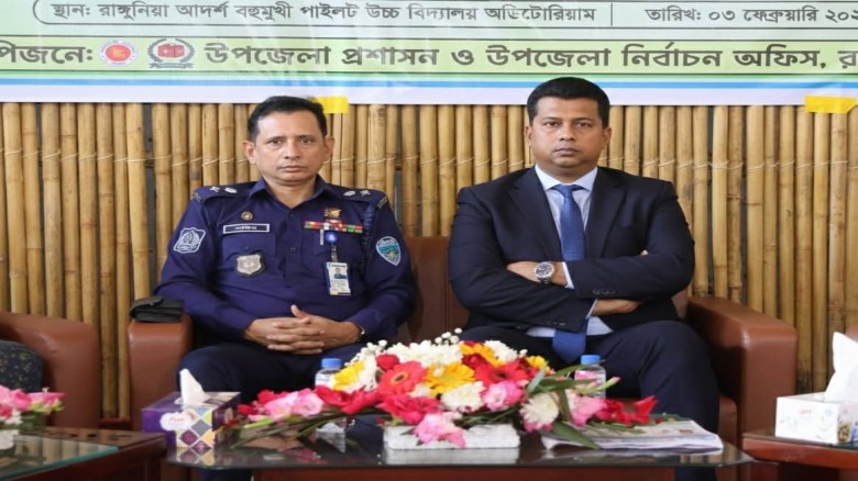 রাঙ্গুনিয়ায় ভোটগ্রহণ কর্মকর্তাদের মতবিনিময় সভা অনুষ্ঠিত হয়...