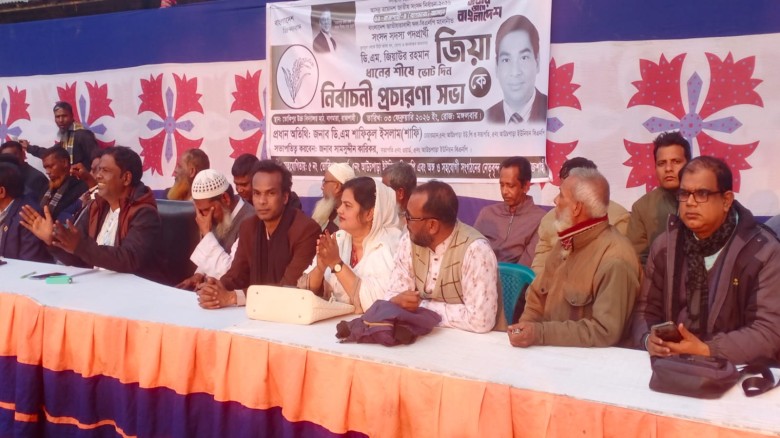 বাগমারায় ধানের শীষ বিজয়ের লক্ষ্যে নির্বাচনীয় পথসভা অনুষ্ঠিত