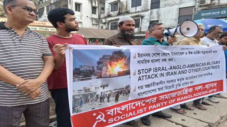 ইরান ইস্যুতে মার্কিন-ইসরায়েল হামলার প্রতিবাদে হবিগঞ্জে বাসদের বিক্ষোভ...