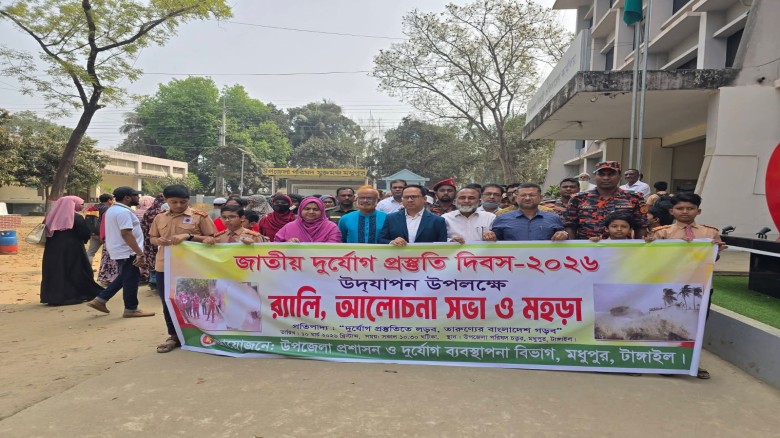 মধুপুরে জাতীয় দুর্যোগ প্রস্তুতি দিবস ২০২৬ উদযাপন