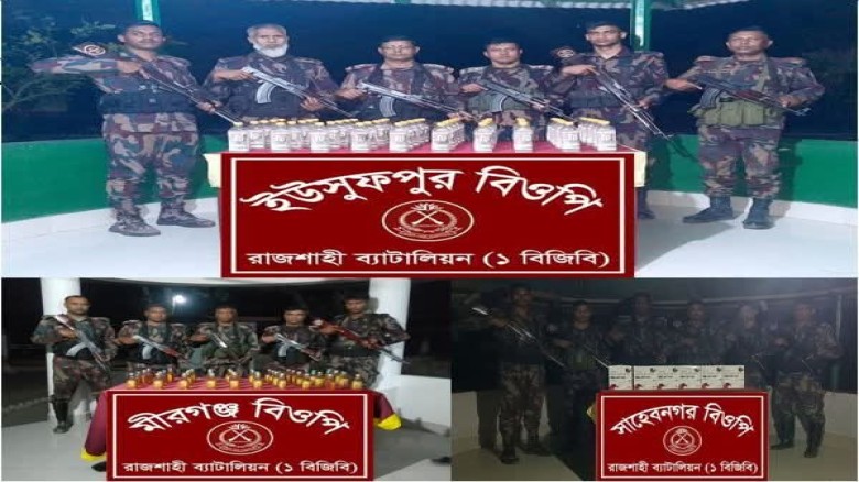 রাজশাহী সীমান্তে বিজিবির পৃথক পৃথক সফল অভিযানে ভারতীয় মাদকদ্