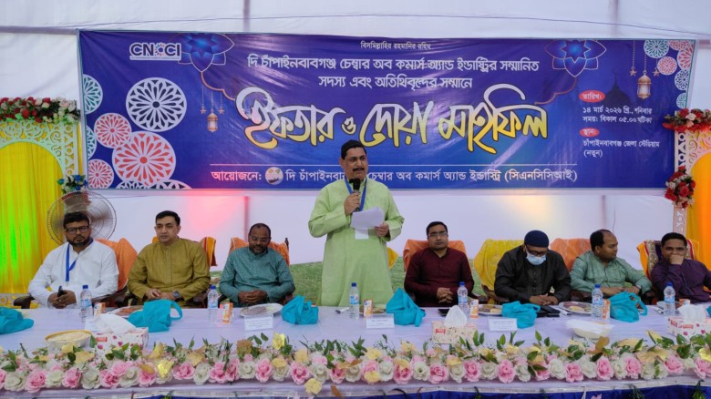 চাঁপাইনবাবগঞ্জ চেম্বার অব কমার্সের উদ্যোগে ইফতার ও দোয়া মাহফ