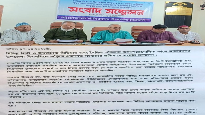 নাসিরনগর উপজেলা বিএনপির সংবাদ সম্মেলন,