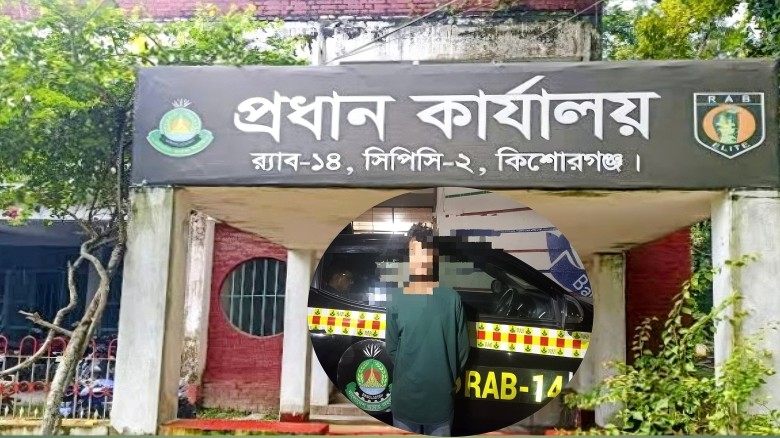 অষ্টগ্রামে অপহৃত মাদ্রাসাছাত্রী উদ্ধার, র‍্যাবের হাতে মূল আস