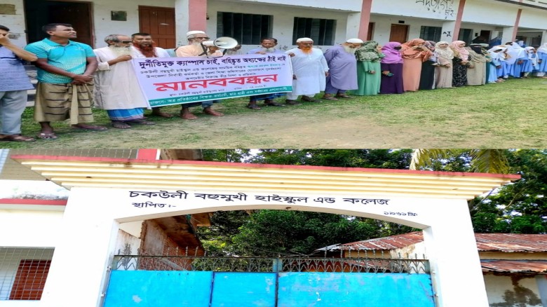 ক্লাস বন্ধ রেখে শিক্ষার্থীদের দিয়ে মানববন্ধন করানোর অভিযোগ ভ