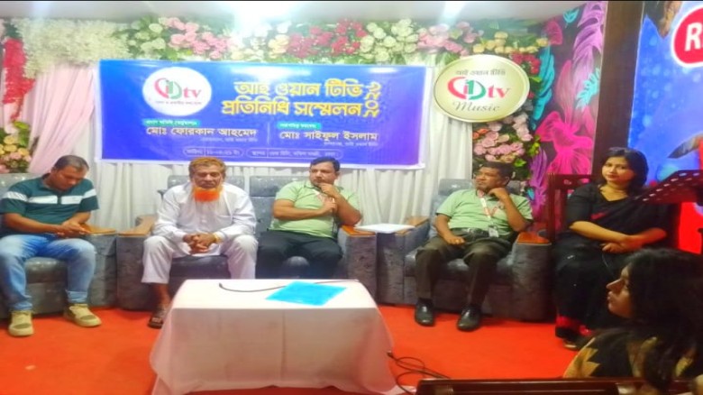 ঢাকায় আই ওয়ান টেলিভিশনের প্রতিনিধি সম্মেলন অনুষ্ঠিত হয়েছে