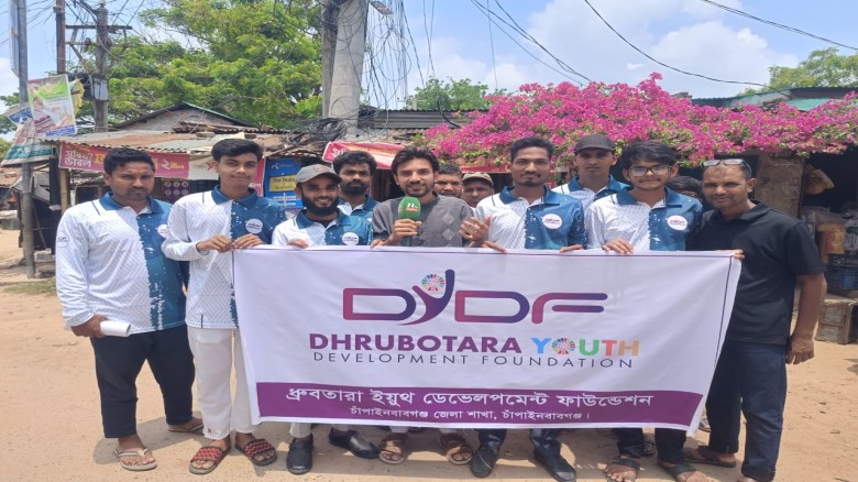 নাচোলে ধ্রুবতারা ইয়ুথ ডেভেলপমেন্ট ফাউন্ডেশনের উদ্যোগে আন্তর্