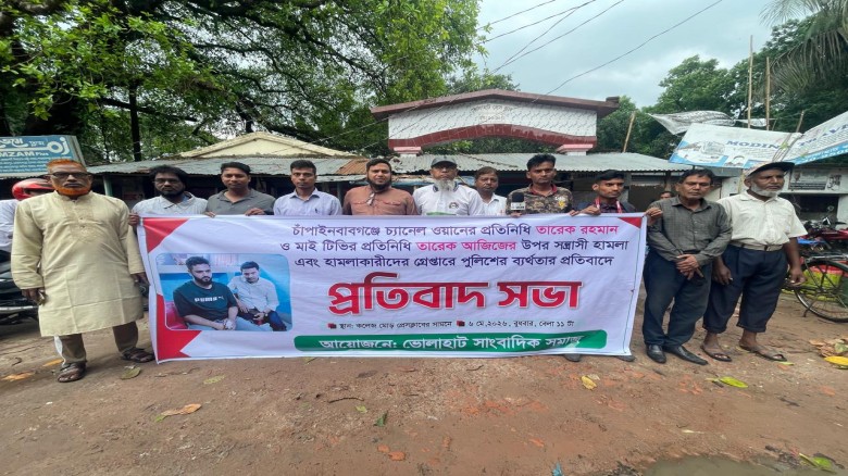 চাঁপাইনবাবগঞ্জে সাংবাদিকদের ওপর হামলার প্রতিবাদে ভোলাহাটে মা