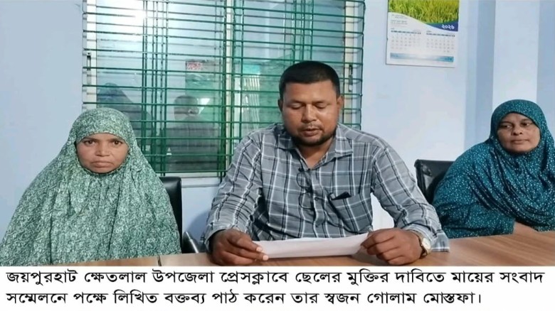 ছেলের বিরুদ্ধে মিথ্যা অভিযোগ প্রত্যাহারসহ কারামুক্তির  দাবিত