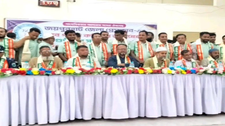 জয়পুরহাট জেলা প্রেসক্লাবের নবগঠিত কমিটির অভিষেক ও গুণীজনদের সংবর্ধনা অনুষ্ঠিত...