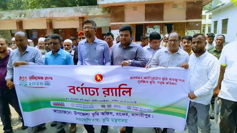 রাজৈরে ৩ দিন ব্যাপী ভুমি সপ্তাহ ২০২৬ শুভ উদ্বোধন ।