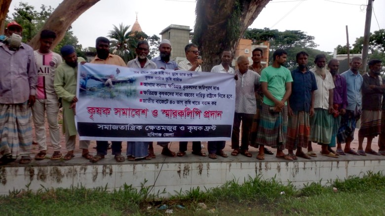 হবিগঞ্জে কৃষকদের ক্ষতিপূরণ ও খাদ্য সহায়তার দাবিতে কৃষক সমাবে