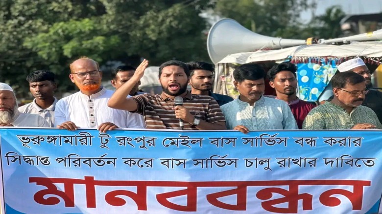 ভুরুঙ্গামারীতে রংপুর মেইল বাস চালু রাখার  দাবিতে মানববন্ধন
