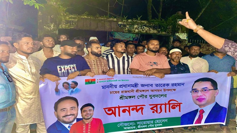 শ্রীমঙ্গলে প্রধানমন্ত্রীকে স্বাগত জানাতে যুবদলের আনন্দ মিছিল