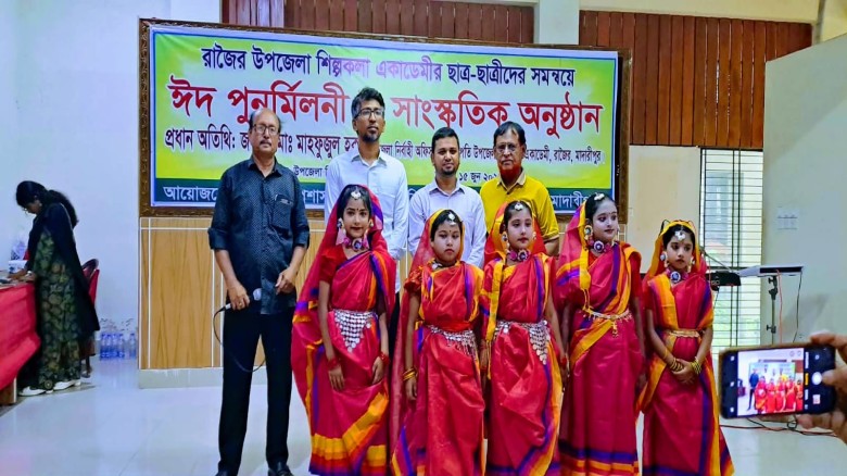 মাদারীপুরের  রাজৈরে ঈদ পুনর্মিলনী ও সাংস্কৃতিক অনুষ্ঠান...